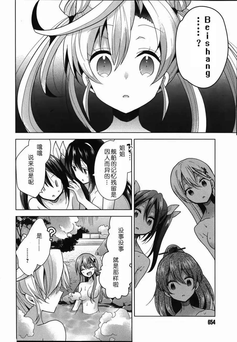 艦colle 鳥棲木鎮守府 - 第04回 - 6