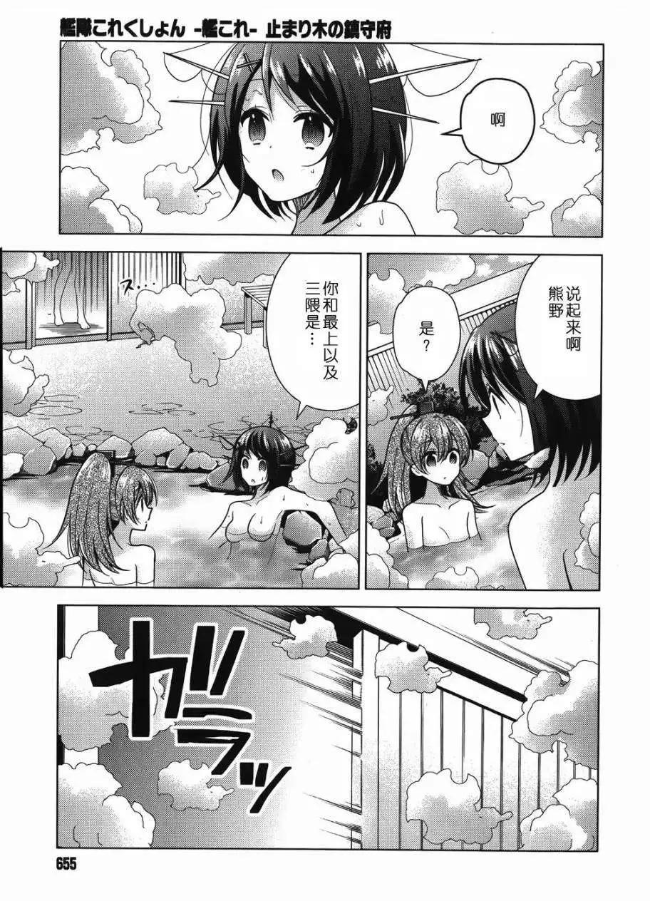 艦colle 鳥棲木鎮守府 - 第04回 - 1