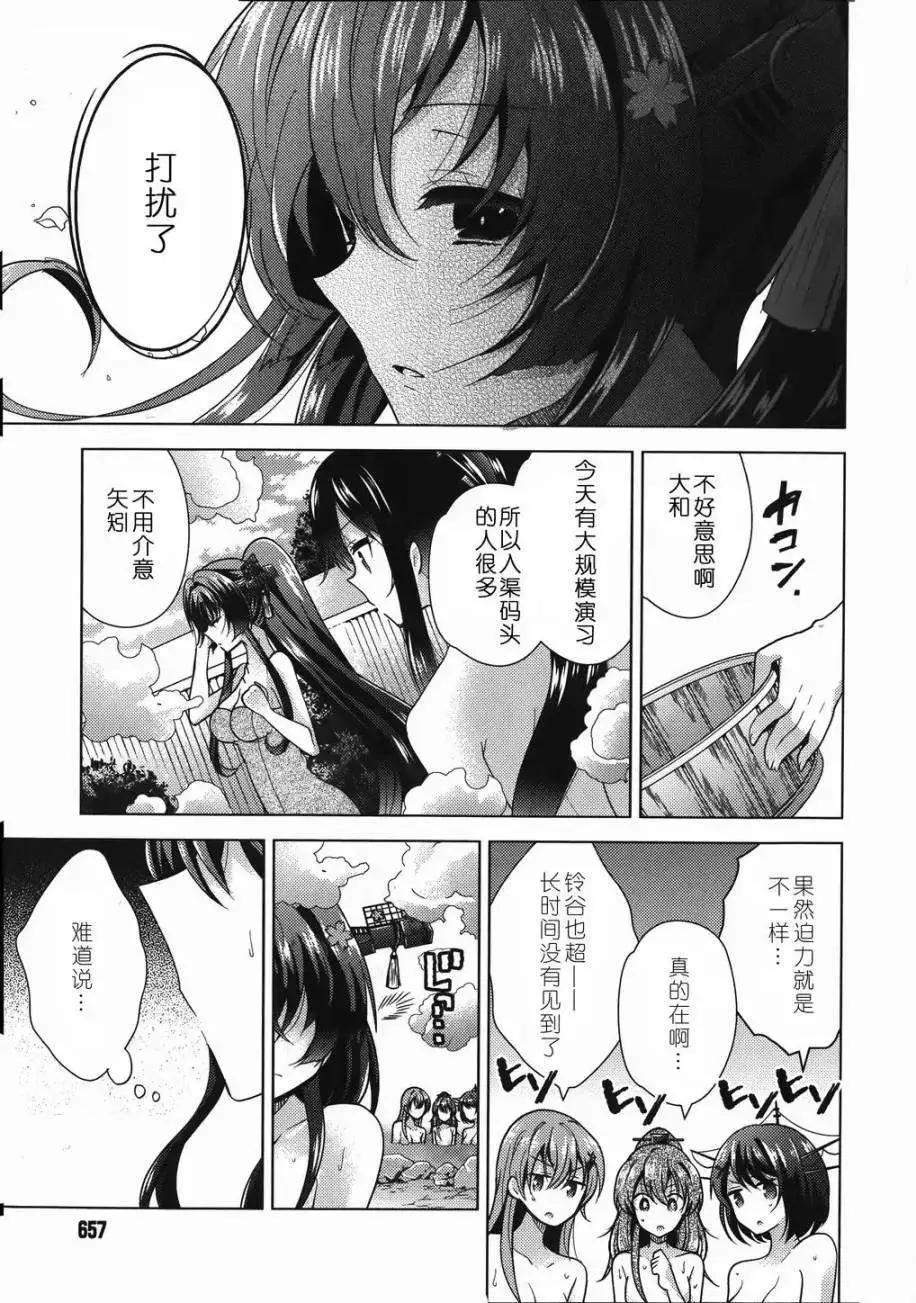 艦colle 鳥棲木鎮守府 - 第04回 - 3