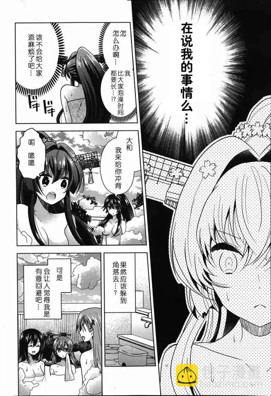 艦colle 鳥棲木鎮守府 - 第04回 - 4