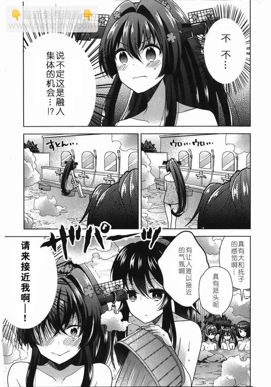 艦colle 鳥棲木鎮守府 - 第04回 - 5