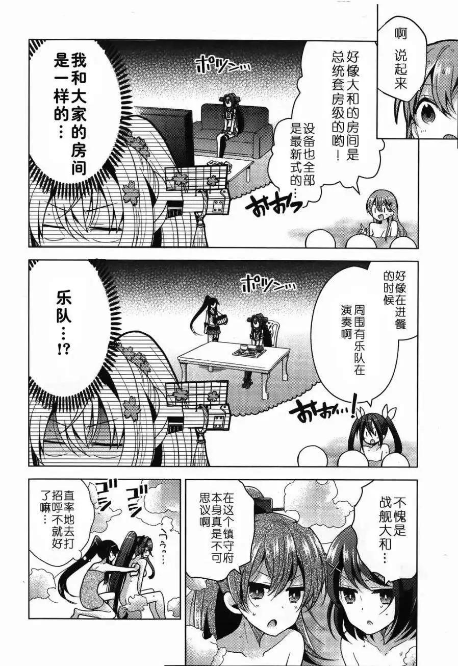 艦colle 鳥棲木鎮守府 - 第04回 - 6
