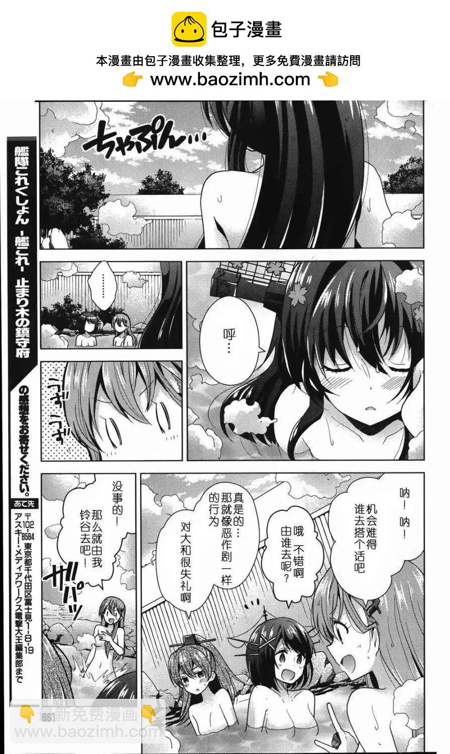 艦colle 鳥棲木鎮守府 - 第04回 - 1
