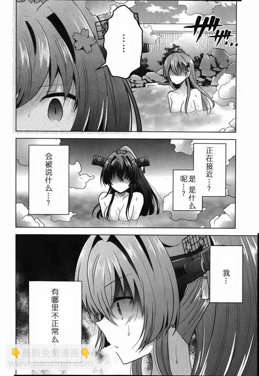 艦colle 鳥棲木鎮守府 - 第04回 - 2