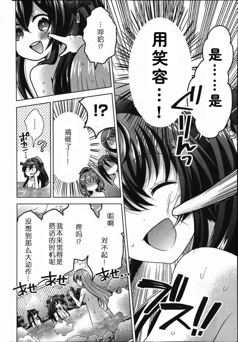 艦colle 鳥棲木鎮守府 - 第04回 - 4