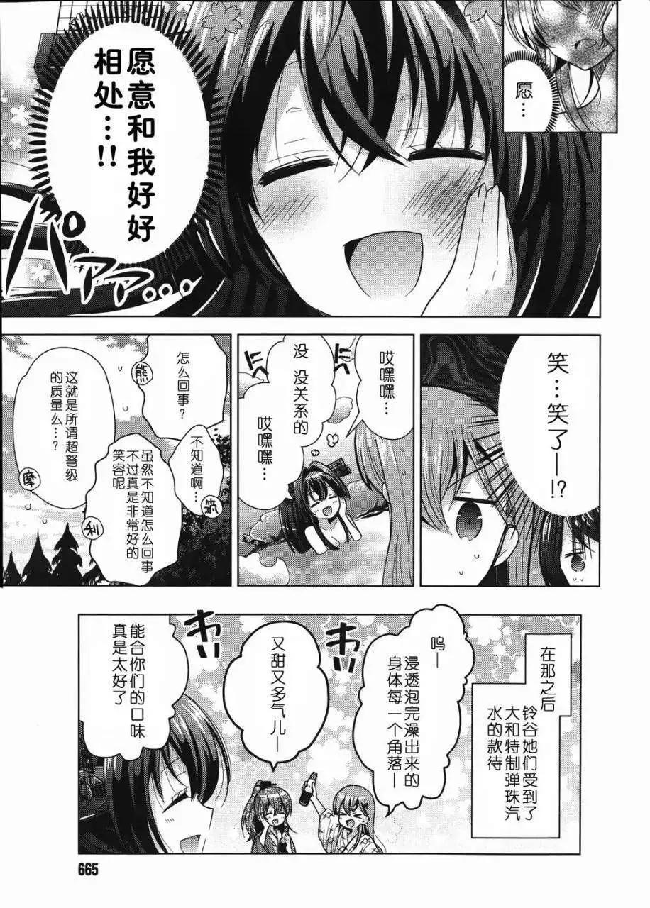 艦colle 鳥棲木鎮守府 - 第04回 - 5