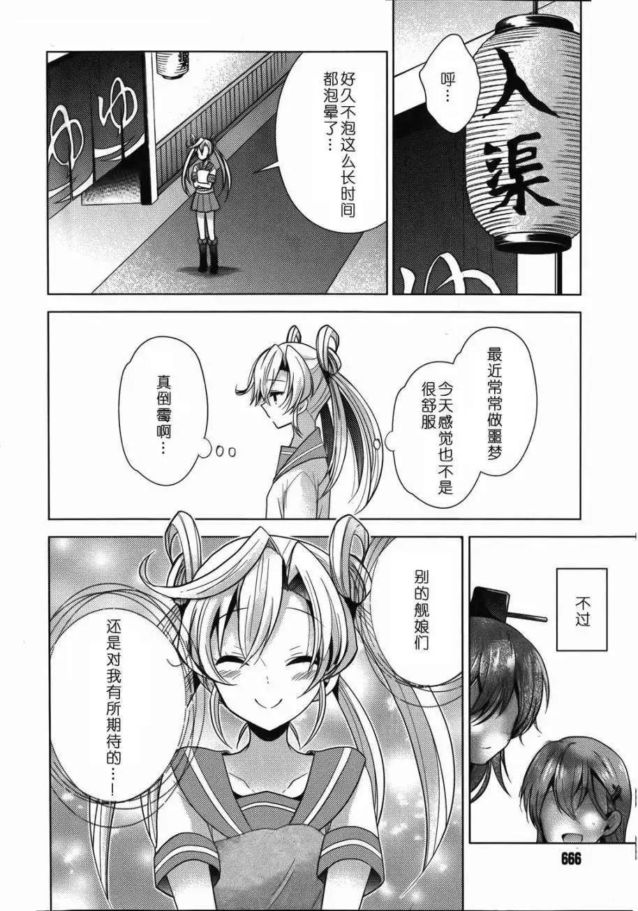 艦colle 鳥棲木鎮守府 - 第04回 - 6
