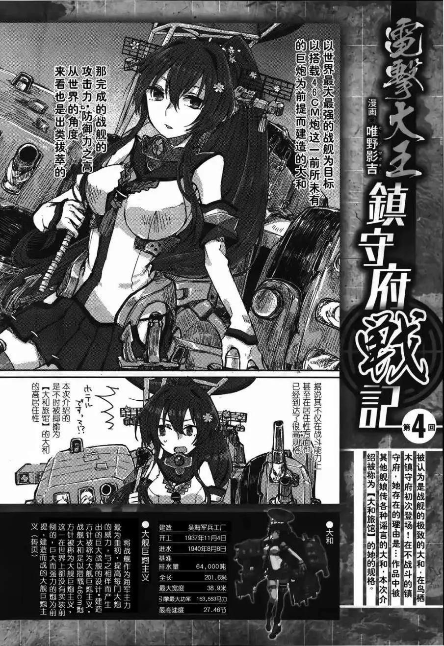 艦colle 鳥棲木鎮守府 - 第04回 - 2