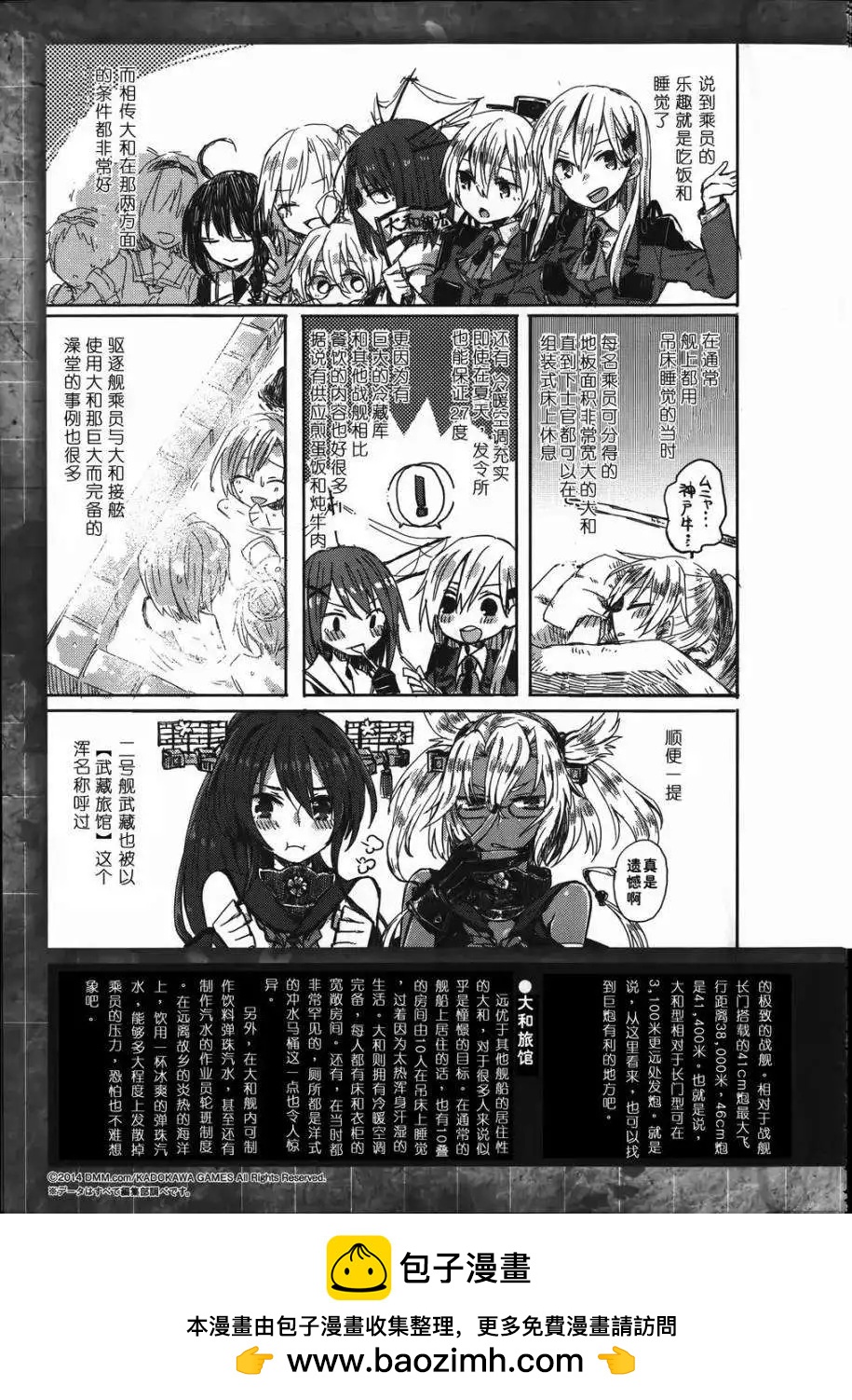 艦colle 鳥棲木鎮守府 - 第04回 - 3
