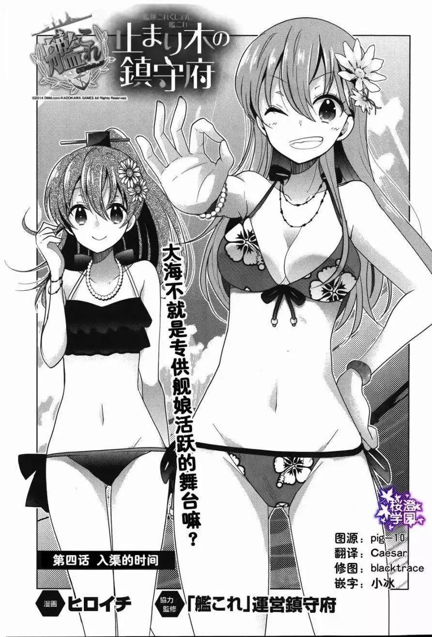 艦colle 鳥棲木鎮守府 - 第04回 - 3
