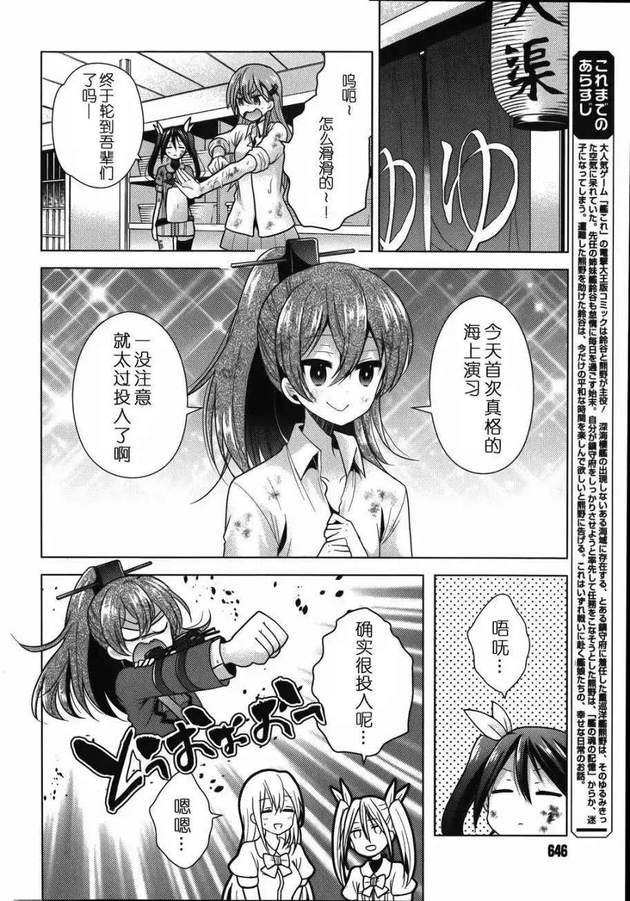 艦colle 鳥棲木鎮守府 - 第04回 - 4