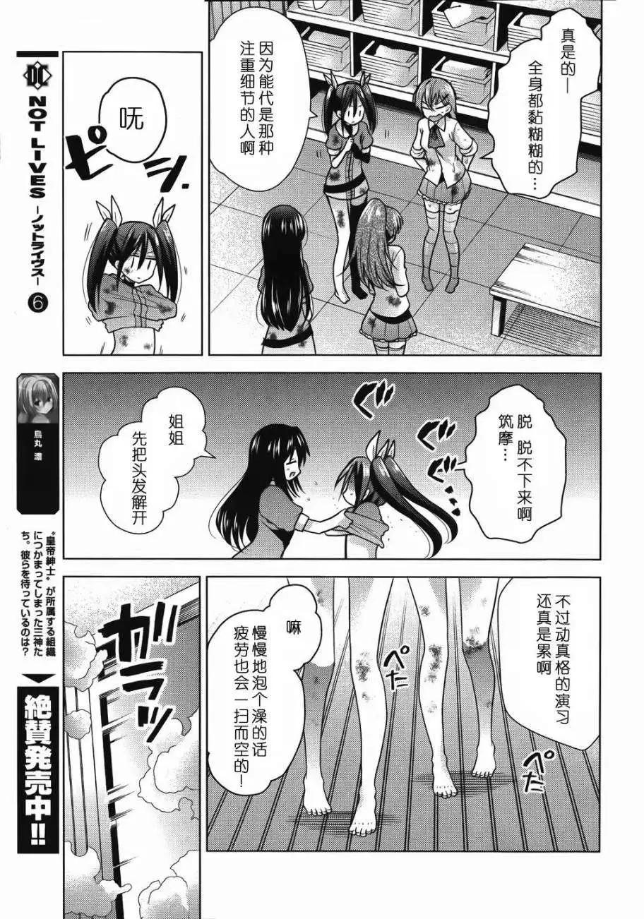 艦colle 鳥棲木鎮守府 - 第04回 - 5