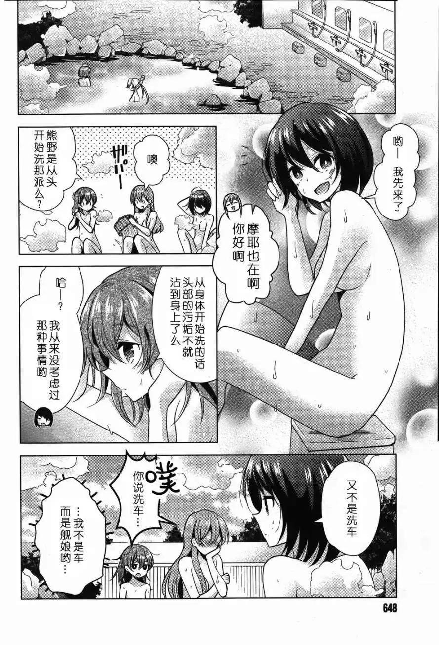 艦colle 鳥棲木鎮守府 - 第04回 - 6