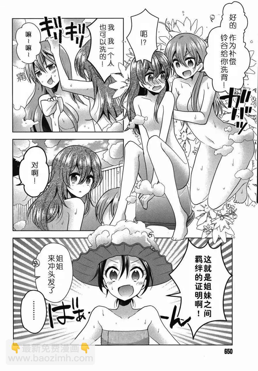 艦colle 鳥棲木鎮守府 - 第04回 - 2
