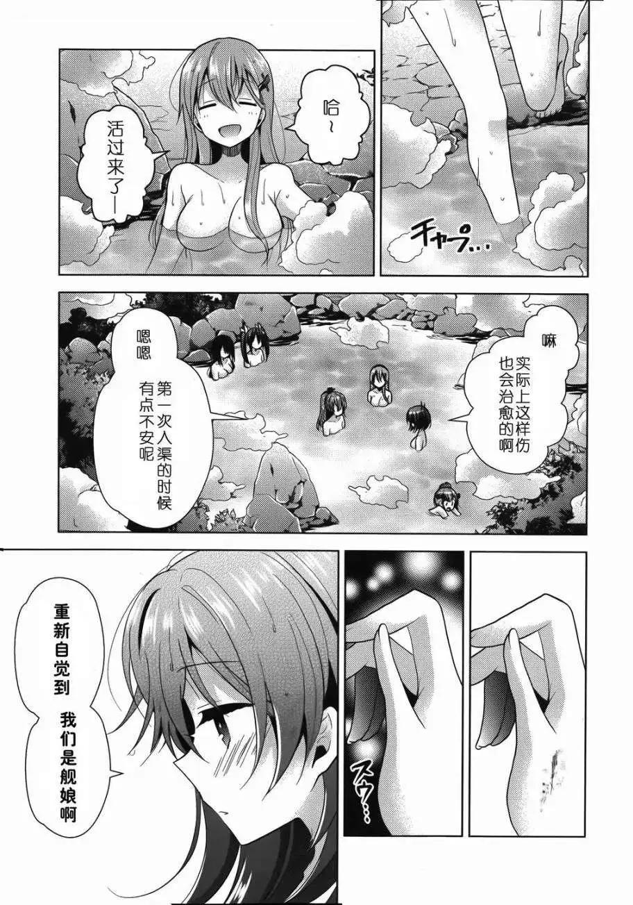艦colle 鳥棲木鎮守府 - 第04回 - 3