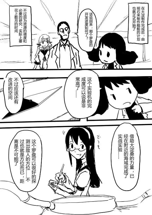 艦COLLE / ZERO：零四二三事變報告 - 第10回 - 1