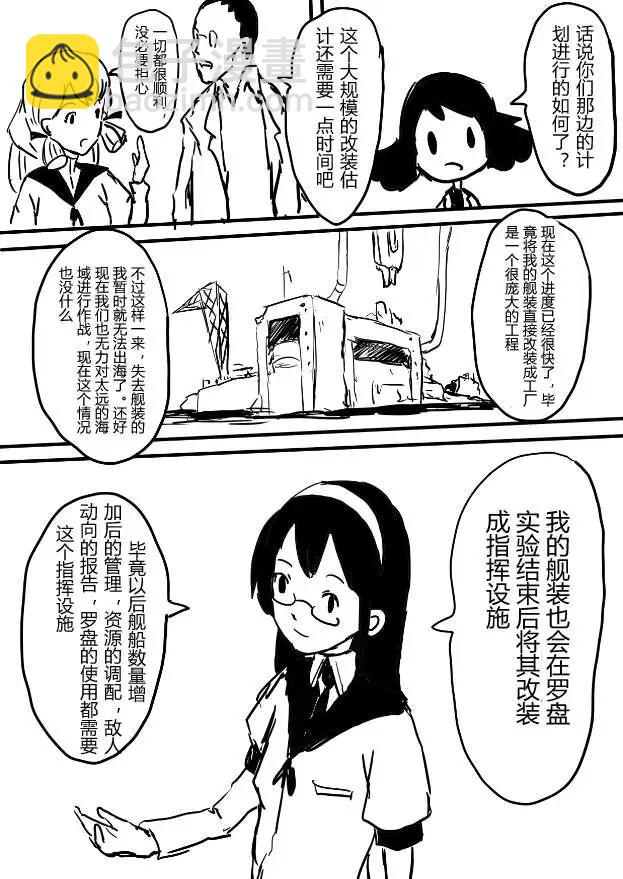 艦COLLE / ZERO：零四二三事變報告 - 第10回 - 1
