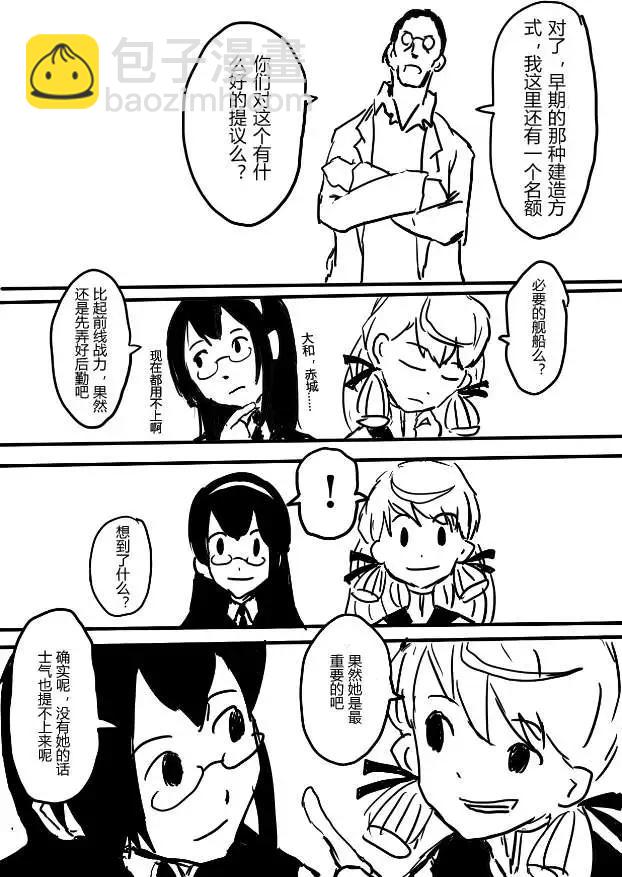 艦COLLE / ZERO：零四二三事變報告 - 第10回 - 2