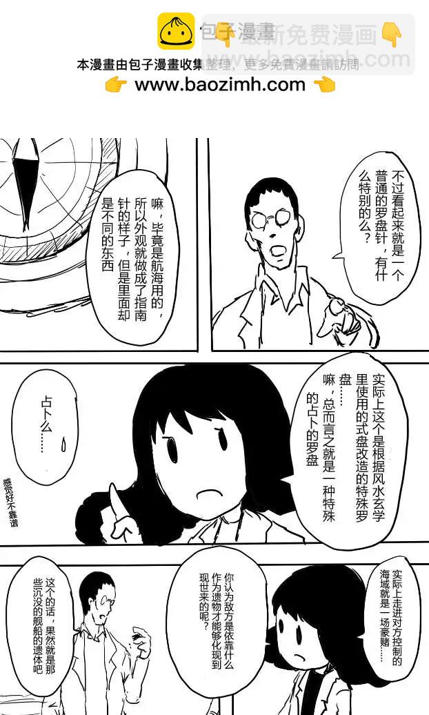 艦COLLE / ZERO：零四二三事變報告 - 第10回 - 2