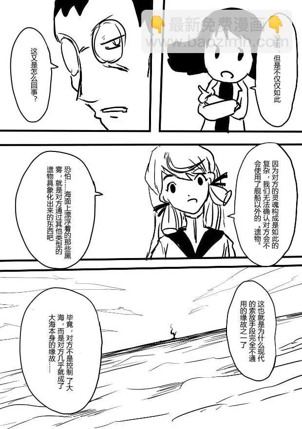 艦COLLE / ZERO：零四二三事變報告 - 第10回 - 3