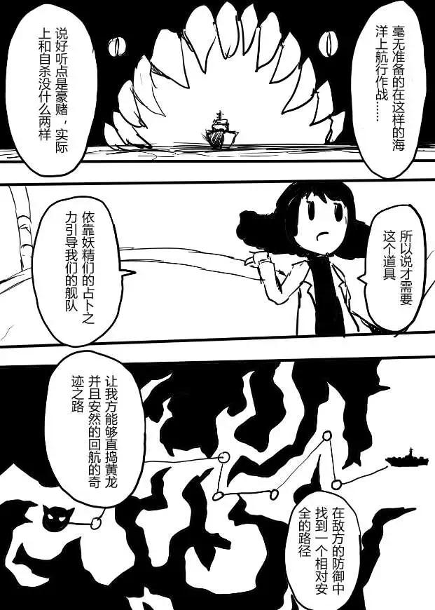 艦COLLE / ZERO：零四二三事變報告 - 第10回 - 1