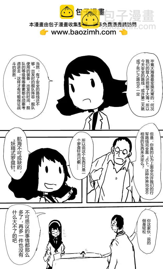 艦COLLE / ZERO：零四二三事變報告 - 第10回 - 3