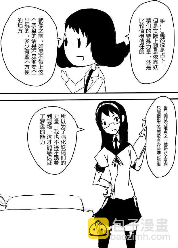 艦COLLE / ZERO：零四二三事變報告 - 第10回 - 1