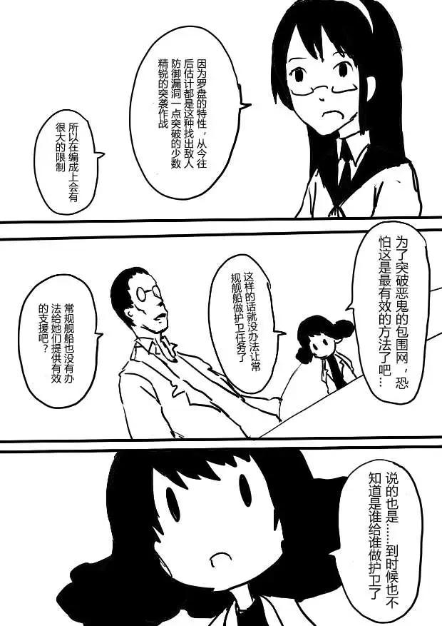 艦COLLE / ZERO：零四二三事變報告 - 第10回 - 2