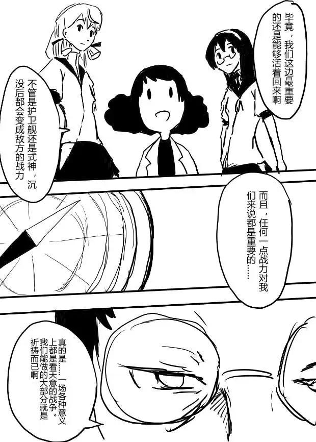 艦COLLE / ZERO：零四二三事變報告 - 第10回 - 3