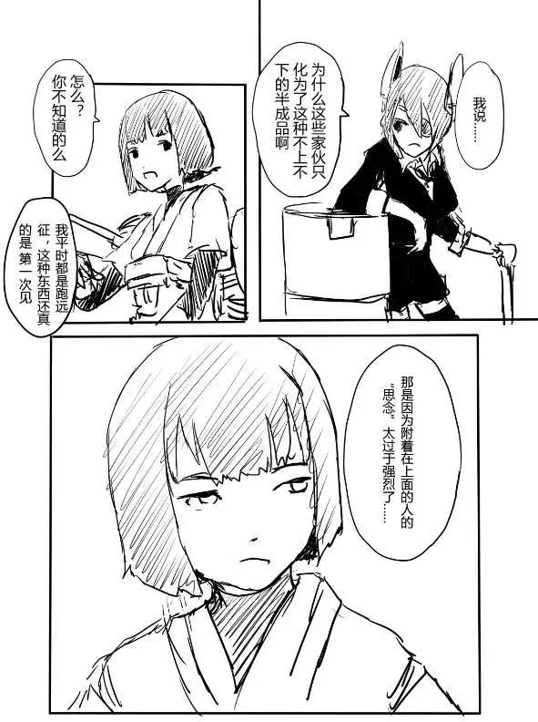 艦COLLE / ZERO：零四二三事變報告 - 番外05 - 1