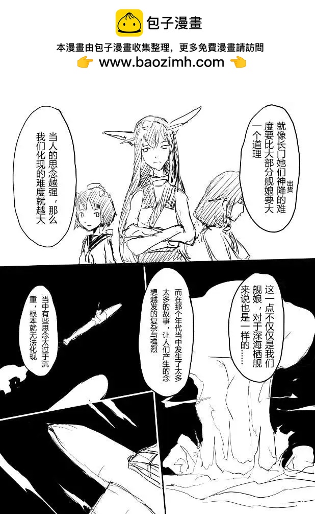 艦COLLE / ZERO：零四二三事變報告 - 番外05 - 2