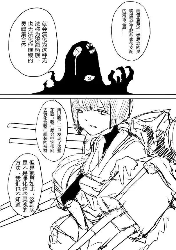 艦COLLE / ZERO：零四二三事變報告 - 番外05 - 1