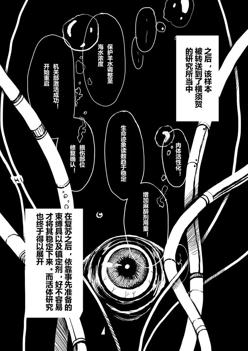 艦COLLE / ZERO：零四二三事變報告 - 第01卷(1/3) - 3