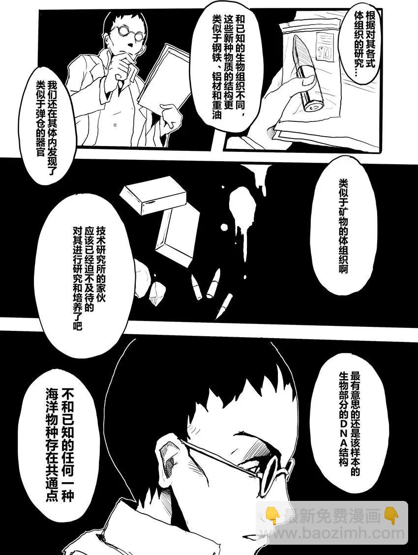 艦COLLE / ZERO：零四二三事變報告 - 第01卷(1/3) - 4