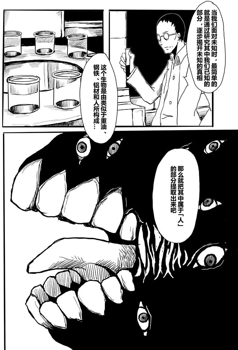 艦COLLE / ZERO：零四二三事變報告 - 第01卷(1/3) - 8