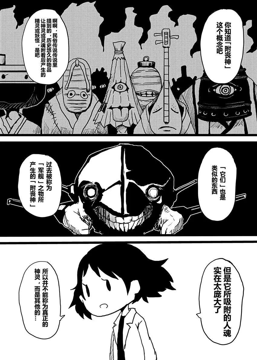 艦COLLE / ZERO：零四二三事變報告 - 第01卷(1/3) - 7