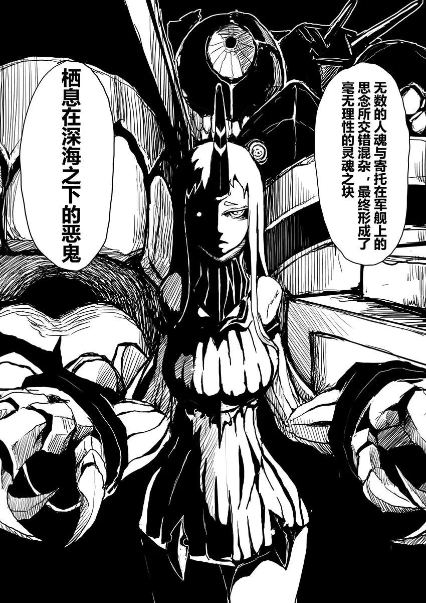 艦COLLE / ZERO：零四二三事變報告 - 第01卷(1/3) - 8