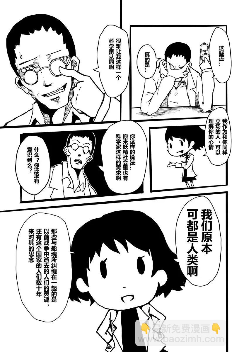 艦COLLE / ZERO：零四二三事變報告 - 第01卷(1/3) - 2