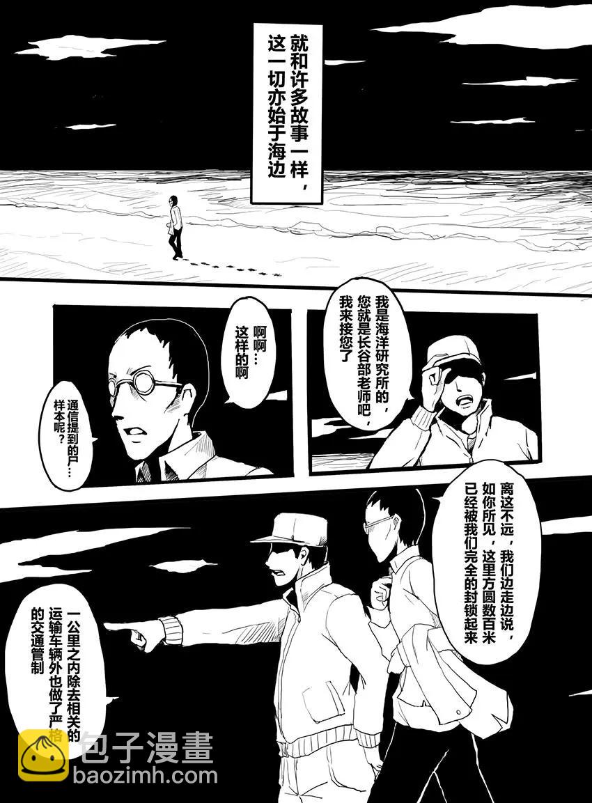 艦COLLE / ZERO：零四二三事變報告 - 第01卷(1/3) - 3