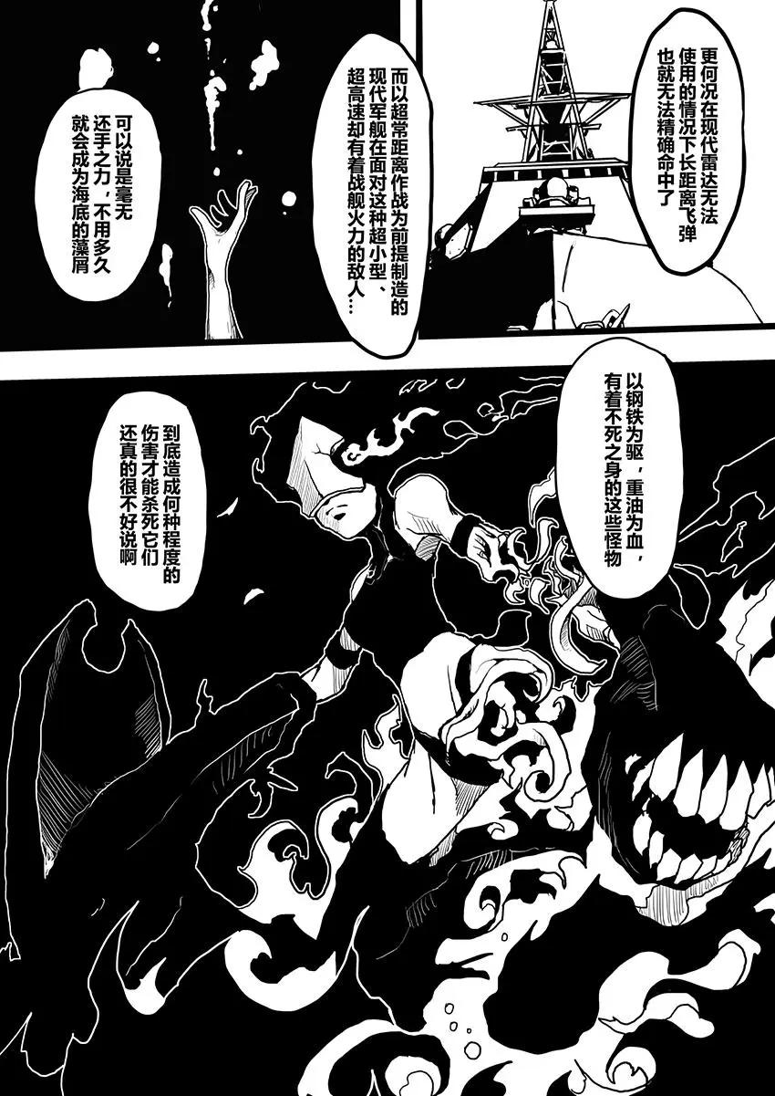 艦COLLE / ZERO：零四二三事變報告 - 第01卷(1/3) - 3