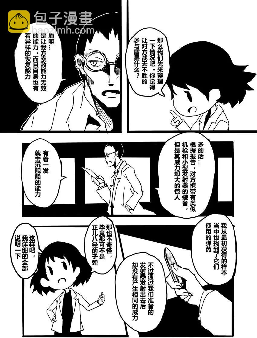 艦COLLE / ZERO：零四二三事變報告 - 第01卷(1/3) - 7