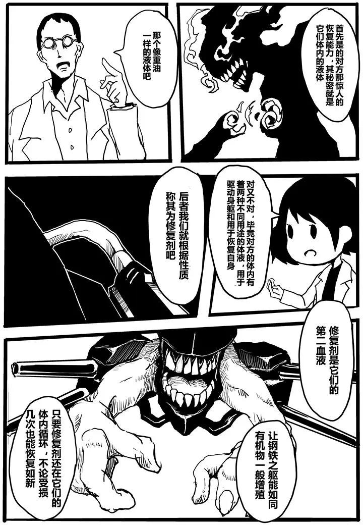 艦COLLE / ZERO：零四二三事變報告 - 第01卷(1/3) - 8