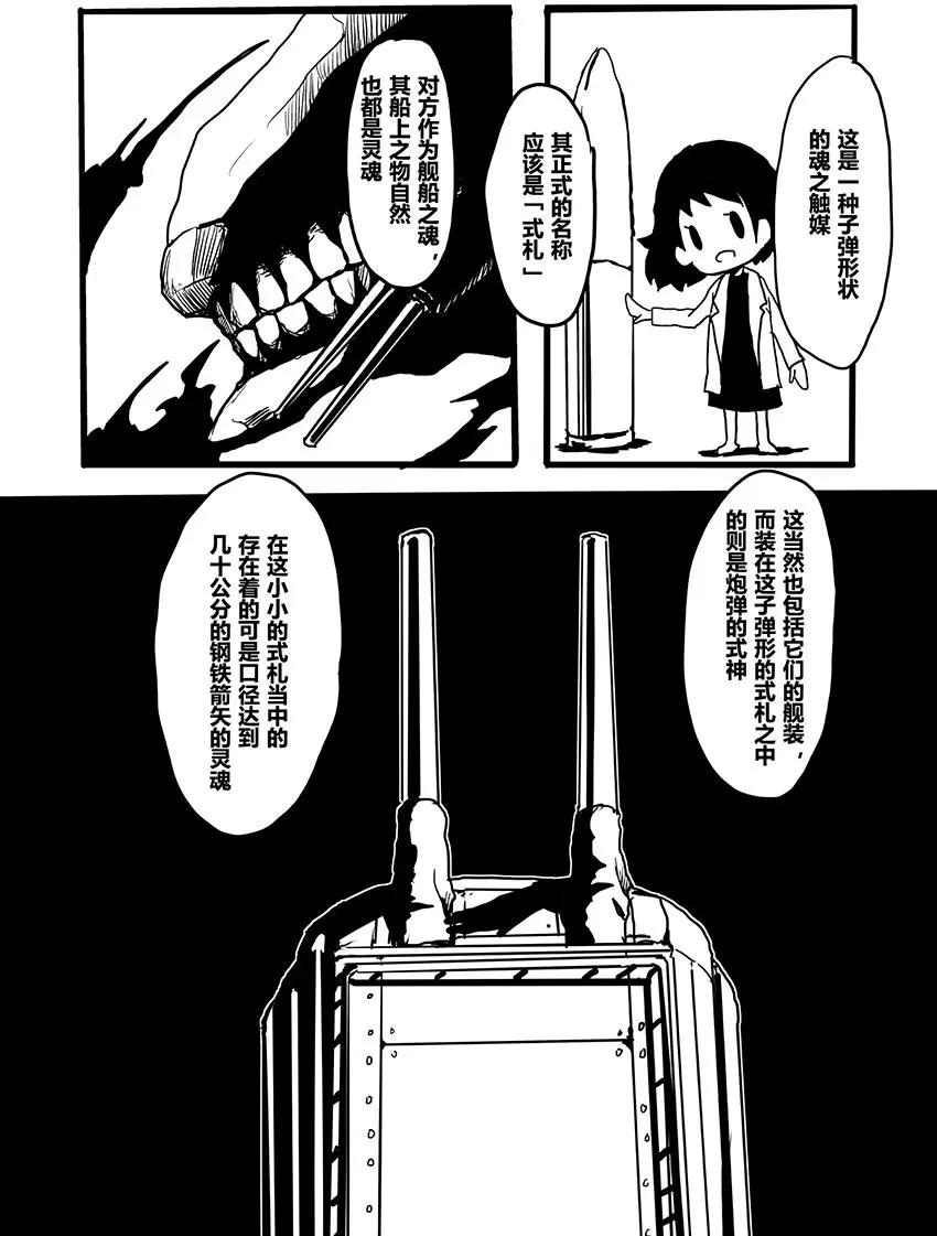 艦COLLE / ZERO：零四二三事變報告 - 第01卷(1/3) - 3