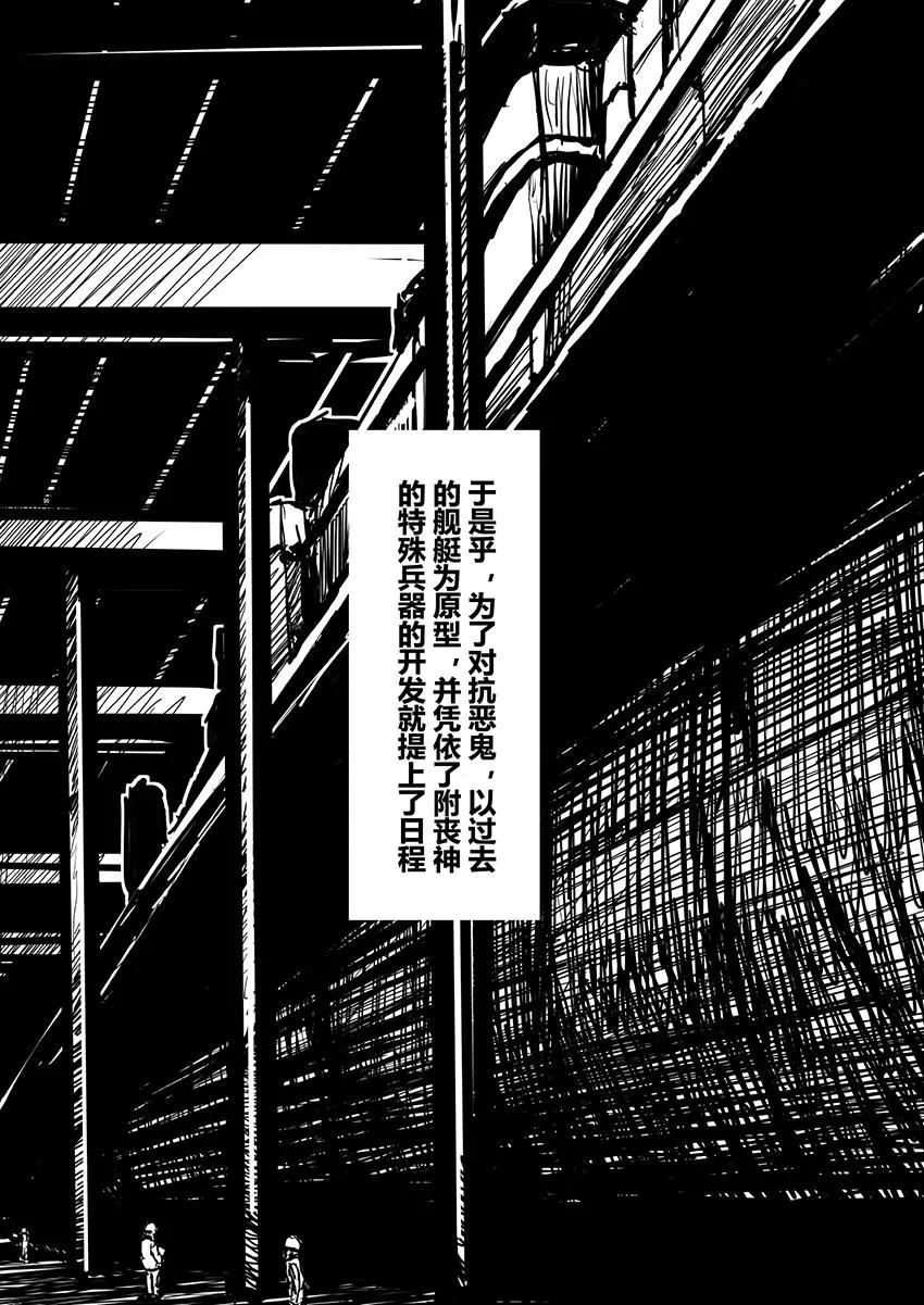 艦COLLE / ZERO：零四二三事變報告 - 第01卷(1/3) - 6