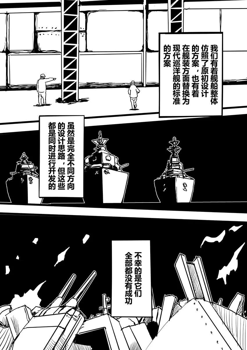 艦COLLE / ZERO：零四二三事變報告 - 第01卷(1/3) - 7