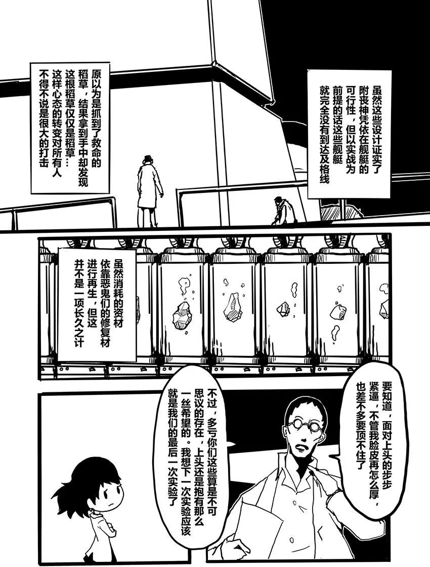 艦COLLE / ZERO：零四二三事變報告 - 第01卷(1/3) - 8