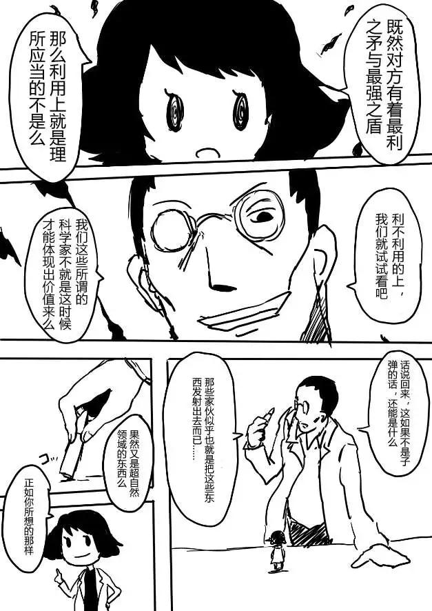 艦COLLE / ZERO：零四二三事變報告 - 第06回 - 2