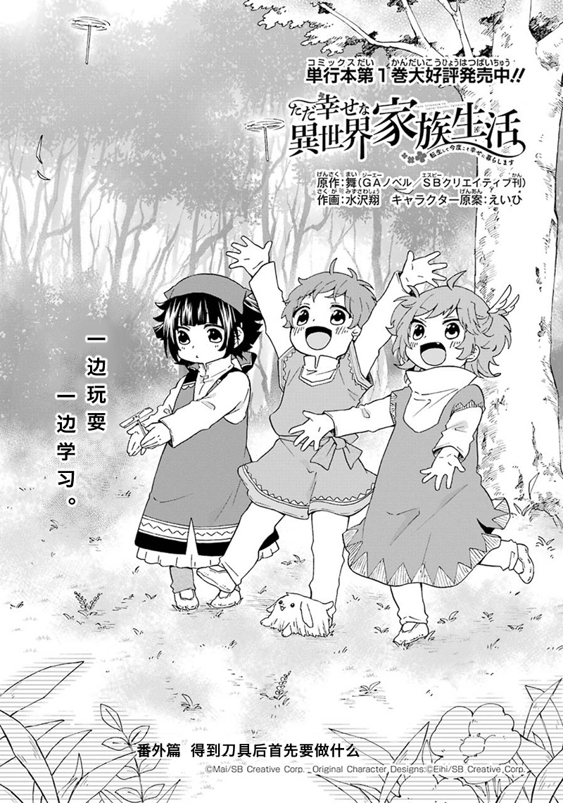簡單幸福的異世界家族生活 - 番外01 - 3