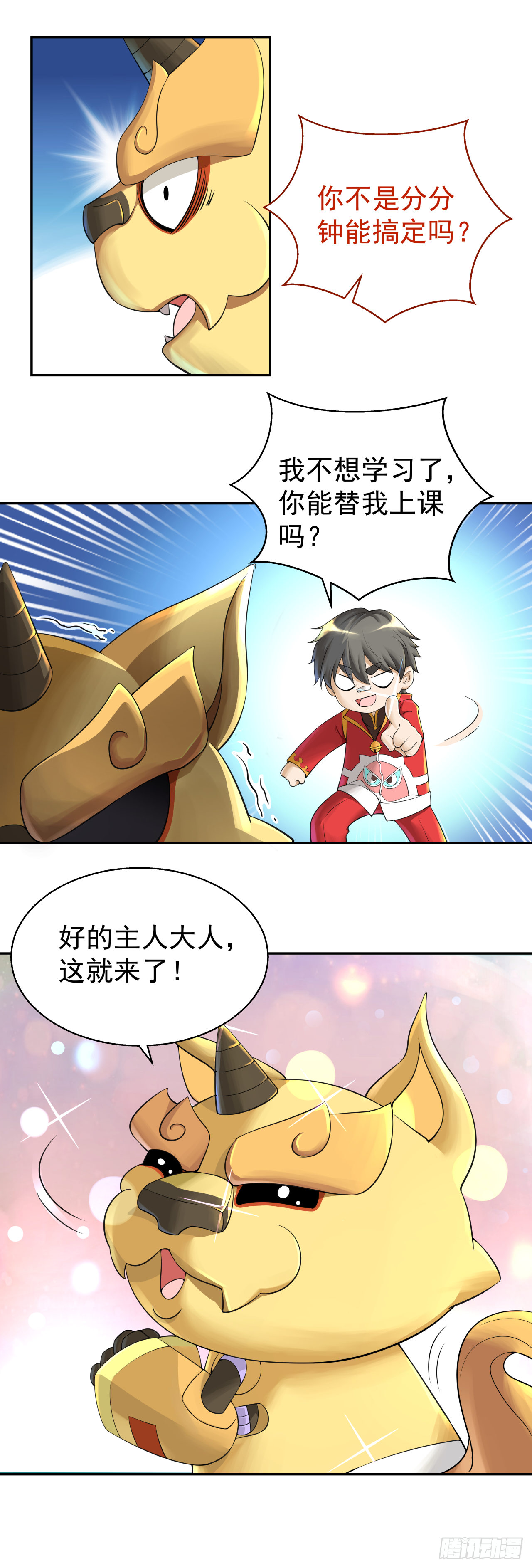 第二话 全息投影真是讨厌-第2话