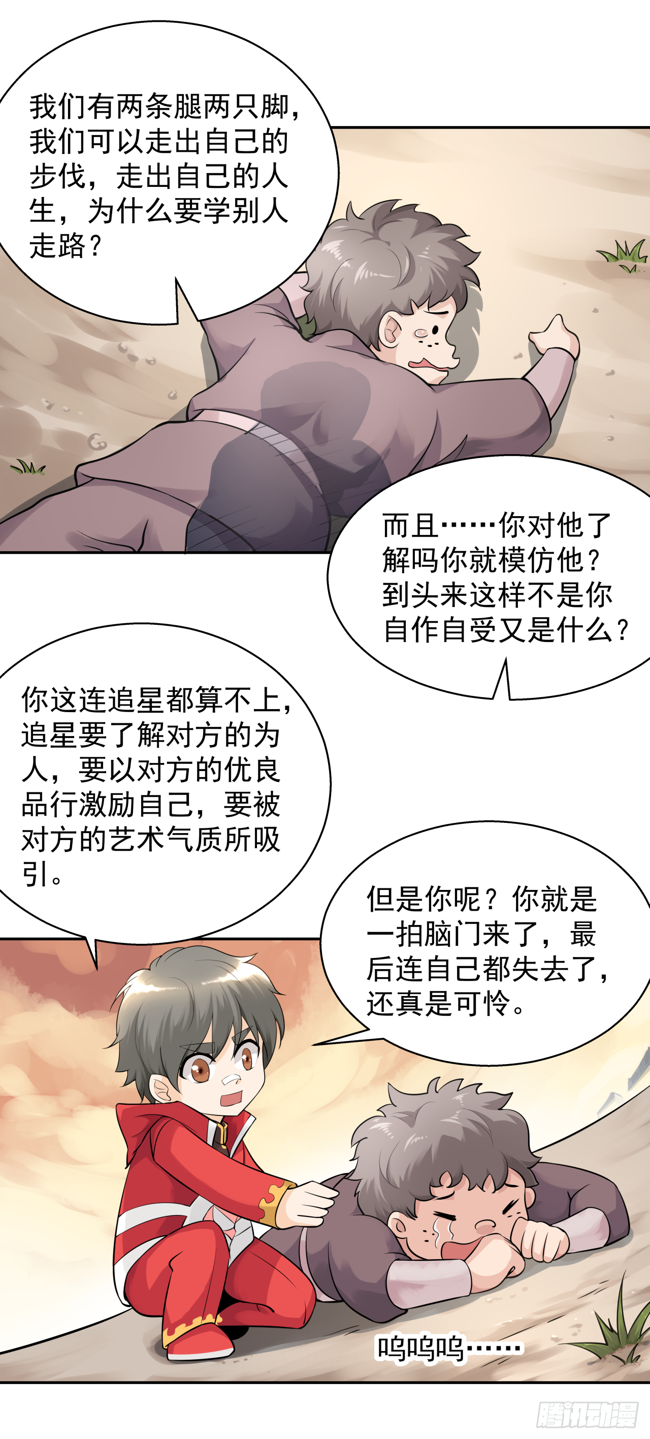 第十三话 那就叫声爸爸吧-第20话